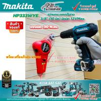 ราคา Makita HP333DWYE สว่านกระแทกไร้สาย 12VMax พร้อมเครื่องเก็บฝุ่น HARDEN 610906 (17324078603)