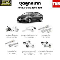 ราคา CERA ช่วงล่าง ลูกหมาก HONDA CIVIC FD ปี 2006 2011 ลูกหมากล่าง คันชัก ลูกหมากแร็ค กันโครงหน้า กันโครงหลัง (16415759864)