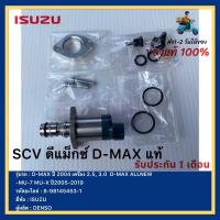 ราคา SCV วาล์ว ดีแม็ก แท้ รหัสศูนย์ 8 98145453 1 รุ่น D MAX ดีแม็ก TRITON PAJERO NAVARA เครื่อง 2 5 3 0 ปี 2005 2019 ISUZU DMAX (15644465524)
