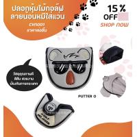 ราคา ปลอกหุ้มไม้กอล์ฟ ขายแยกชิ้น ลายน้อนหมีใส่แว่น Golf Head Cover bears CVN001 (10111004769)