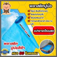 ราคา พลาสติกปูบ่อPE 80 ไมครอน แบ่งขายเป็นเมตร มี 4 สี หน้ากว้าง 3 6 4เมตร พลาสติกคลุมโรงเรือน พลาสติกคลุมดิน ผ้าปูบ่อ ผ้าปูPE ม้วนเต็มยาว 40 เมตร (13126480532)