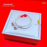 ราคา กำไลข้อเท้าเงินเด็ก หนัก 2 สลึง เงินแท้ (17238586446)