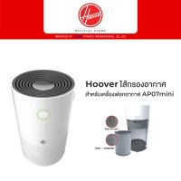 ราคา Hoover ไส้กรองอากาศ สำหรับเครื่องฟอกอากาศ AP07mini (10696602546)