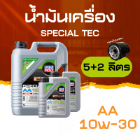 ราคา ส่งฟรี กรอง Liqui Moly น้ำมันเครื่อง 10W 30 Special Tec AA เกรดสังเคราะห์ เซท 578 ลิตร (8144748611)