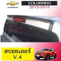 ราคา สปอยเลอร์หลัง Chevrolet Colorado 2012 2015 V 4 ดำด้านAO (7886921710)