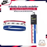 ราคา ผ้ารัดศรีษะ ผ้าคาดศรีษะ แถบรัดศีรษะ Nike Mixed Width Headbands 3 ชิ้น สีน้ำเงินขาวแดง N 000 2548 905 (16588142717)