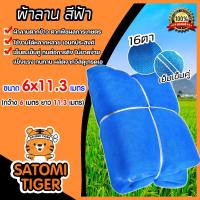 ราคา ผ้าลาน มุ้ง16ตา ขนาด 6x11 3 เมตร ผ้าลานตากข้าว ผ้าแยง มุ้งเขียว ผ้ามุ้ง ผ้ามุ้งไนล่อน มุ้งกันยุง ตาข่ายตากข้าว ผ้าแยงเขียว มุ้งตากข้าว (16611852601)