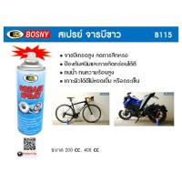 ราคา Bosny จารบีขาว สเปรย์หล่อลื่นโซ่ Grease Spray (3547572250)
