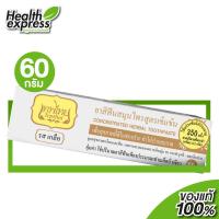 ราคา ยาสีฟัน เทพไทย Tepthai ToothPaste รสเกลือ 70 g สีขาว ดูแลสุขภาพช่องปาก (16307948528)