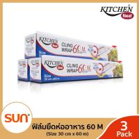 ราคา KITCHEN NEAT คิทเช่น นีท ฟิล์มยืดหุ้มห่ออาหาร 1 กล่อง หรือ 3 กล่อง ขนาด 30 ซม x 60 เมตร กล่อง (16115377153)