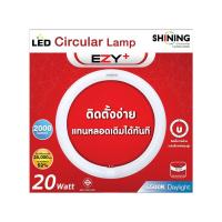 ราคา SHINING หลอดไฟ Led กลม Circular Lamp 20 วัตต์ แสง Daylight สีขาว Lm2000 หลอดไฟโตชิบา Toshiba Lighting บริการเก็บเงินปลายทาง (15970476953)
