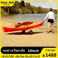 ราคา รถพ่วงเรือคายัคอลูมิเนียมเรือคายัคยืนแบบพกพาพับรถพ่วงเรือคายัครถเข็น ล้อลากเรือคายัค Kayak wheel 10 (18331449836)