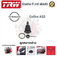ราคา TRW ช่วงล่าง ลูกหมากแร็ค ลูกหมากคันชัก ลูกหมากล่าง รถยนต์ Nissan Cefiro A32 1 ชิ้น มาตรฐานแท้โรงงาน (20224871249)