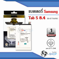 ราคา แบตเตอรี่ Samsung TAB S8 4 Galaxy TAB S 8 4 T705 T700 EB BT705FBC แบตมือถือ แบตโทรศัพท์ แบตเตอรี่โทรศัพท์ แบตมีโก้แท้ 100 สินค้ารับประกัน 1ปี (8065861214)