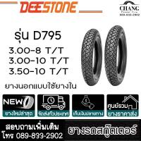 ราคา ยางนอก 3 00 8 3 00 10 3 50 10 ยี่ห้อ Deestone รุ่น D795 แบบใช้ยางใน TT (19605874199)