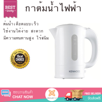 ราคา ราคาพิเศษ กาต้มน้ำไฟฟ้า KENWOOD JKP250 0 5 ลิตร น้ำเดือดเร็ว ตัดไฟอัตโนมัติเมื่อน้ำเดือด จัดส่งฟรีทั่วประเทศ (6733520686)