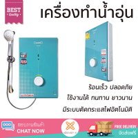 ราคา รุ่นใหม่ เครื่องทำน้ำอุ่น CAMARCIO 3500MW 3500 วัตต์ สีเขียว ร้อนเร็ว ปลอดภัย มีระบบตัดกระแสไฟอัตโนมัติ จัดส่งฟรีทั่วประเทศ (4298238447)