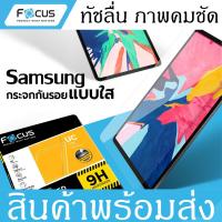 ราคา Focus กระจกนิรภัย งานแท้ Samsung Galaxy Tab S7 11 T875 Tab S7 Plus FE Tab S8 Plus 12 4 Tab S6 T865 Tab S6 lite P610 P615 P613 Tab S4 10 5 T835 T830 Tab A8 2019 P200 P205 P350 P355 T290 T295 Tab A7 201