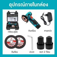 ราคา ส่งทั่วไทย กทม 1 2วันได้รับ หินเจียรไร้สาย 24V เครื่องเจียรขนาดเล็ก ไร้สาย ชาร์จเครื่องบดมุมโลหะตัดไม้ กระเบื้อง เซรามิค เครื่องบดเจียรเครื่องมือ1 2 ใช้แบตเตอรี่ ลูกหมูหินเจียร ลูกหมูไร้สาย พร้อมใบตัด