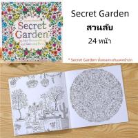 ราคา S42 สมุดระบายสี คลายเครียด Secret Garden Decompression นักเรียน Doodle ศิลปะ (21022199845)