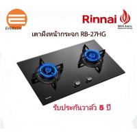 Rinnai เตาแก๊สแบบฝัง 2 หัวเตา ขนาด 73 ซม. รุ่น RB-27HS