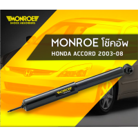 ราคา Monroe OESpectrum โช๊คหน้ามอนโล โช็คอัพ อัพเกรด โช้ครถเก๋ง รถญี่ปุ่น มอนโร สำหรับ Honda accord ปี2003 2008 G7 CLCM ฮอนด้า แอคคอด แบรนด์ Monroe (20948709419)