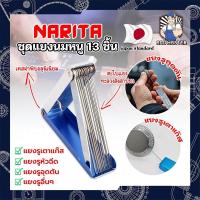 ราคา NARITA ชุดแยงนมหนู 13 ชิ้น เกรดญี่ปุ่น ตะไบหางหนูจิ๋ว เข็มแยงนมหนู ตะไบแยงรู เข็มแยงเตาแก็ส ตะไบแยงเตาแก็ส AM (17614292241)