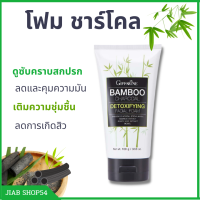 ราคา โฟมล้งหน้าชาโค โฟมล้างหน้ากิฟฟารีน โฟมกิฟฟารีน ล้างหน้ากิฟฟารีน โฟมผู้ชาย โฟมล้างหน้า คุมความมัน ไม่ระคายเคือง กิฟฟารีนของแ (17058445536)