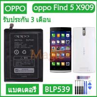ราคา แบตเตอรี่ OPPO Find 5 Find5 X909 X909t battery BLP539 2500mAh รับประกัน 3 เดือน (19929696812)