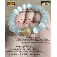 ราคา หินแท้ หินมงคล หินนำโชค หินตาแมวสีขาว ไหมทอง (19574576487)