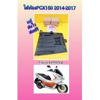 ราคา ใต้ท้องPCX150ปี2014 2017แท้ศูนย์Honda 64530 K35 V00 (19502021591)
