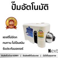 ราคา โปรโมชัน ปั๊มน้ำ ปั๊มน้ำออโต้ ปั๊มน้ำอัตโนมัติแรงดันคงที่ ปั๊มอัตโนมัติ KIKAWA KQ 800 Z 800W KIKAWA KQ 800 Z สมรรถนะสูง น้ำแรง เสียงเบาขณะทำงาน รับประกันมอเตอร์ Water Pump จัดส่งฟรี Kerry ทั่วประเทศ (