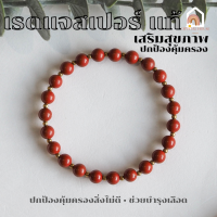 ราคา หินมงคล หินเรดแจสเปอร์ Red Jasper ขนาด 6 มิล ช่วยปกป้องคุ้มครองภัย สร้อยหินมงคล หินนำโชค กำไลหิน หินสีแดง (18637878162)