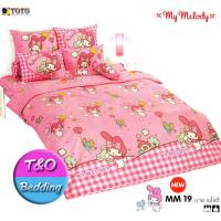 ราคา TeeBed Toto ชุดผ้าปู 3 5 ฟุต 3 ชิ้น ไม่รวมผ้านวม มายเมโลดี้ My Melody 2018 1 MM2018 (302275058)