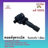ราคา คอยล์จุดระเบิด Civic FB 1 8 ปี12 16 HR V ปี14 21 Crv 2 0 ปี12 17 Accord 2 0 ปี14 18 30520 R1A A01 (11467491848)
