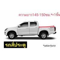 ราคา รุ่นใหม่ รางคลิปล๊อกซิลิโคน Capcar รถมาสด้า 4ประตู Mazda 4Doors ปี 2006 2011 ขายเป็นชิ้น ของแคปคาร์ เจ้าของสิทธิบัตร (17446297144)