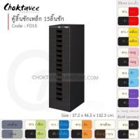 ราคา ตู้ลิ้นชักเหล็ก เก็บเอกสาร 15 ลิ้นชัก รุ่น FD15 Black โครงตู้สีดำ EM Collection (16542265168)