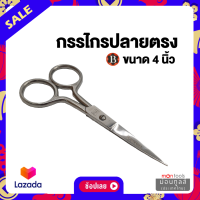ราคา กรรไกรขนาด 4 นิ้ว เลือก กรรไกรปลายงอน หรือ กรรไกรปลายแหลม ปลายตรง กรรไกรอย่างดี by Montools ม่อนทูลส์ (16331086227)