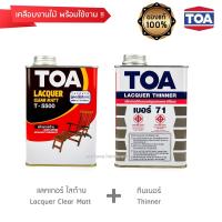 ราคา แลคเกอร์ TOA T 5000 T 5500 0 946 ลิตร ทินเนอร์ 71 ทินเนอร์ TOA 71 0 875 ลิตร (3464486402)