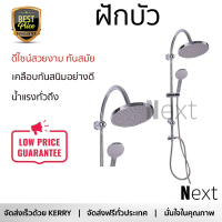 ราคา ลดราคาพิเศษ ชุดฝักบัว ฝักบัวอาบน้ำ ฝักบัว RAIN SHOWER เดี่ยว MY 740 น้ำแรงทั่วถึง ดีไซน์สวยงาม ทันสมัย เคลือบกันสนิมอย่างดี Rain Showers จัดส่งฟรีทั่วประเทศ (3007238839)