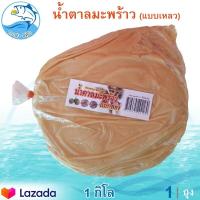 ราคา น้ำตาลมะพร้าวแบบเหลว 1กิโล น้ำตาลมะพร้าวธรรมชาติ น้ำตาลมะพร้าว ออแกนิก น้ำตาลมะพร้าว น้ำตาล มะพร้าว น้ำตาลมะพร้าวแท้ ของฝาก (9295168208)