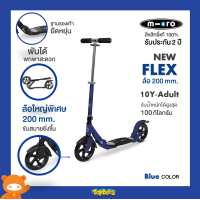 ราคา Micro Scooter รุ่น Flex 200 mm สำหรับ 10 ปีถึงผู้ใหญ่ มีให้เลือก 3 สี (8943731458)