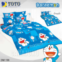 ราคา TOTO ชุดประหยัด ชุดผ้าปูที่นอน ผ้านวม โดเรม่อน Doraemon DM156 สีฟ้า โตโต้ 3 5ฟุต 5ฟุต 6ฟุต ผ้าปู ผ้าปูที่นอน ผ้านวม โดราเอม่อน โดเรมอน Doremon (20980613042)