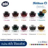 ราคา Pelikan Edelstein Ink of the Year น้ำหมึกขวด อีเดลสไชน์ หมึกสีพิเศษ มี 10 สี สำหรับปากกาหมึกซึม Pelikan Edelstein Bottled Ink of the Year (7680195851)