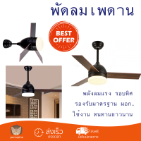 ราคา รุ่นใหม่ล่าสุด พัดลม พัดลมเพดาน EILON โคมไฟพัดลมเพดานยุโรป Zw 0015 3P ขาว ดีไซน์สวยงาม สะดุดตา ทนทาน รองรับมาตรฐาน มอก จัดส่งฟรีทั่วประเทศ (7578253327)