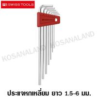 ราคา PB Swiss Tools ประแจหกเหลี่ยม ยาว ขนาด 1 5 6 มม 7 ตัวชุด รุ่น PB 211H 6 PB 211 H 6 Hex key L wrench sets ไม่รวมค่าขนส่ง (1440892043)