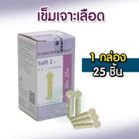 ราคา เข็มเจาะเลือด Needle ตรวจน้ำตาล Sinocare Soft Twist Lancets กล่องละ 25 ชิ้น (21270701668)