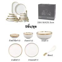 ราคา ชุดจานชามเซรามิค จาน ชาม ถ้วย ช้อน สไตล์ยุโรป หรูหราเซรามิคสีขาวขอบทอง มีให้เลือก 3 แบบ (20685151955)