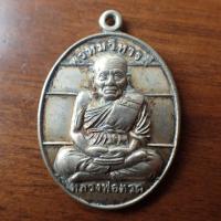 ราคา ลดทั้งร้าน พระเครื่อง เครื่องราง เหรียญหลวงปู่ทวด หลังพระครูธรรมพลาธร รุ่นพรหมวิหารสี่ (19643306924)