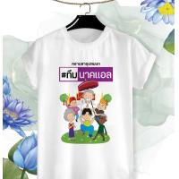 ราคา เสื้อสกรีน งานบวช อุปสมบท เพื่อนนาค อนุโมทนาบุญ สายบุญ ใส่ชื่อและวันที่ได้ สีสันสดใส ใส่สบาย ไม่ยืดไม่ย้วย (18685753998)